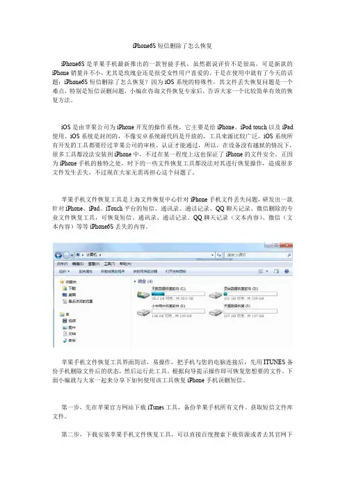iPhone6S短信删除了怎么恢复