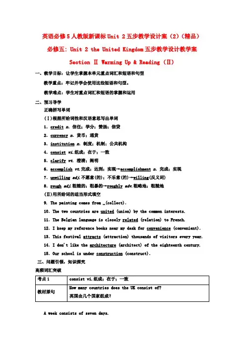 (新课标)高中英语 Unit2五步教学设计(2)新人教版必修5