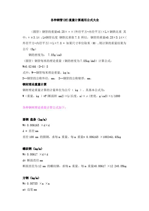 各种钢管重量计算公式 2