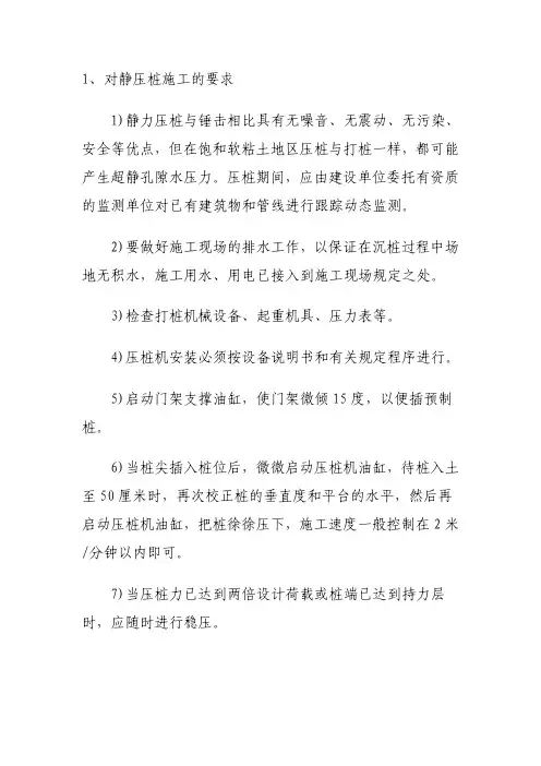 预制钢筋混凝土桩施工方案 2