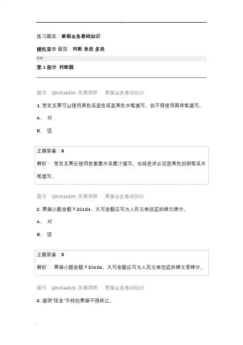 票据业务基础知识