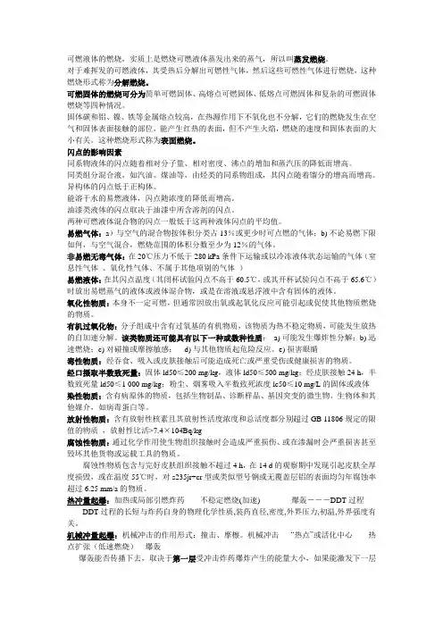 燃烧爆炸理论与技术