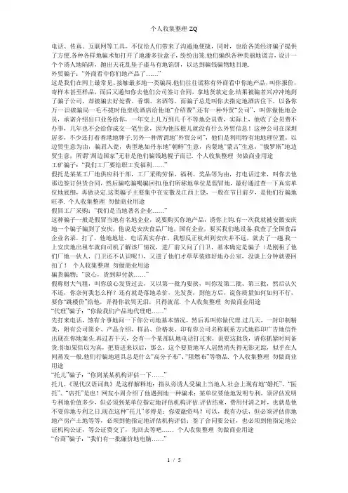生意场九大经典骗术