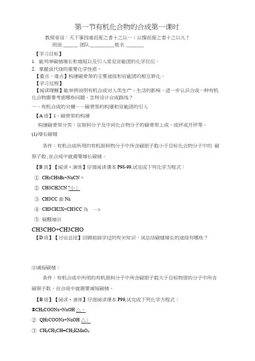 高二化学有机化合物的合成练习题
