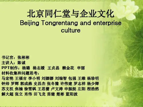 北京同仁堂