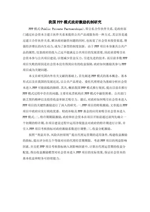 我国PPP模式政府激励机制研究