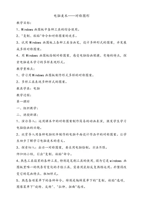 人教版五年级美术下册第17课电脑美术对称图形优质教案