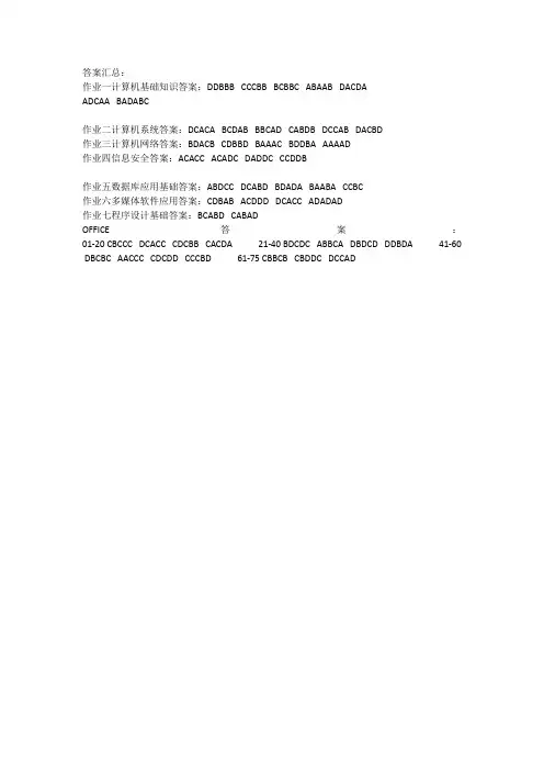 安徽大学大学计算机基础选择题