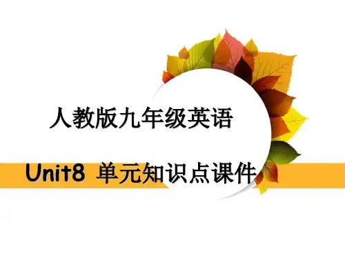 人教版九年级英语Unit8单元知识点课件