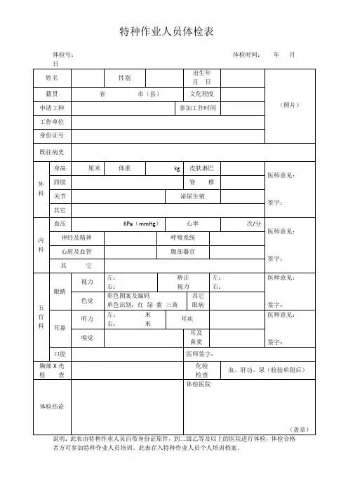 特种设备作业人员体检表