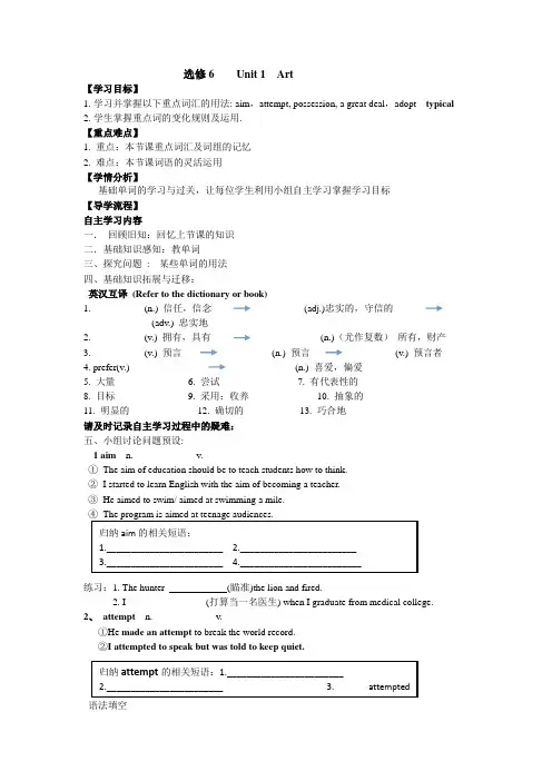 高中英语选修六人教版：Unit+1+Art(1)教学案.doc