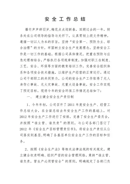 2012年度安全工作总结