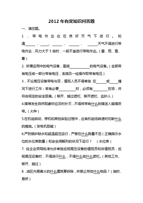 有奖知识问答答案