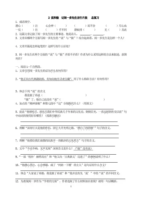 说和做  记闻一多先生言行片段   总复习