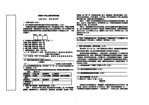 苏教版八年级上册语文期末试题2222