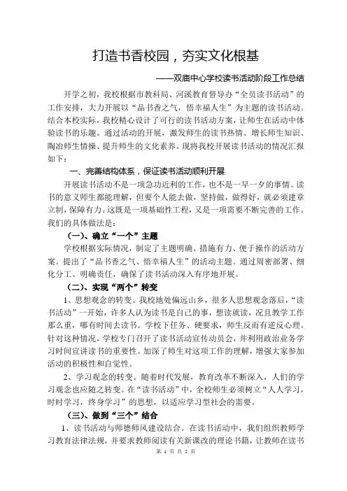 读书活动总结