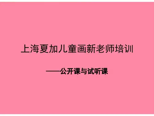 少儿美术培训第四节课