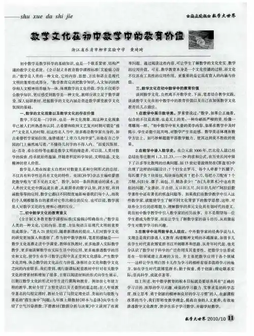 数学文化在初中数学中的教育价值