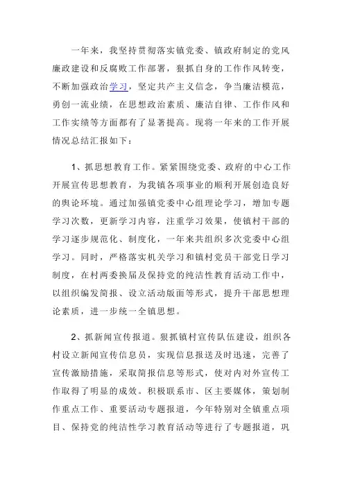 宣传委员述职述廉报告 2