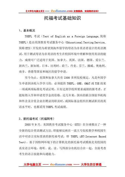 托福考试基础知识