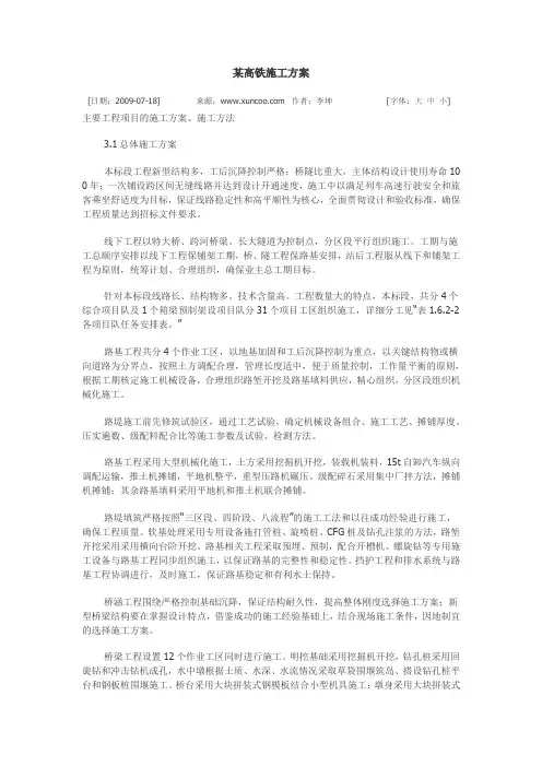 某高铁施工方案