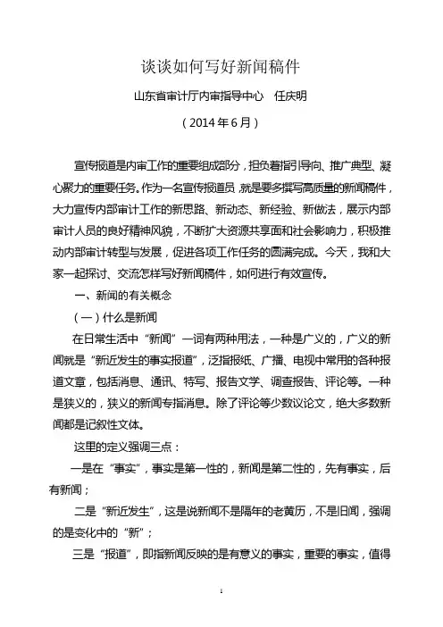 如何写好新闻稿件