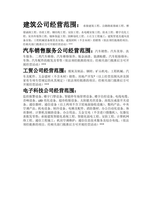 经营范围 3