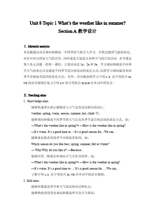 七年级英语下册Unit8 Topic1 SectionA教学设计 最新仁爱版