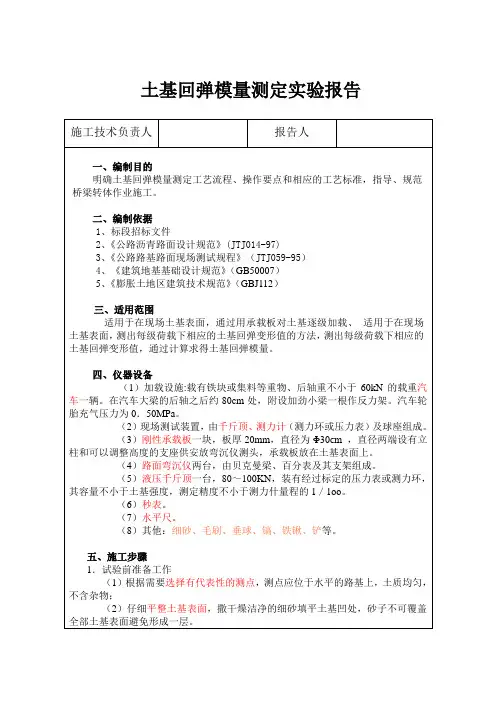 土基回弹模量测定