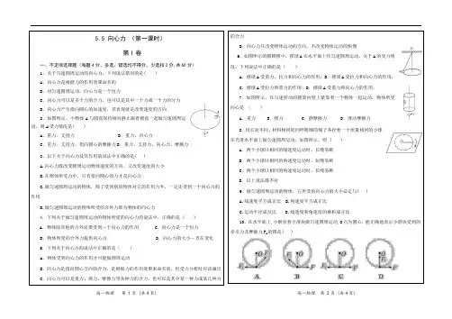 向心力测试题