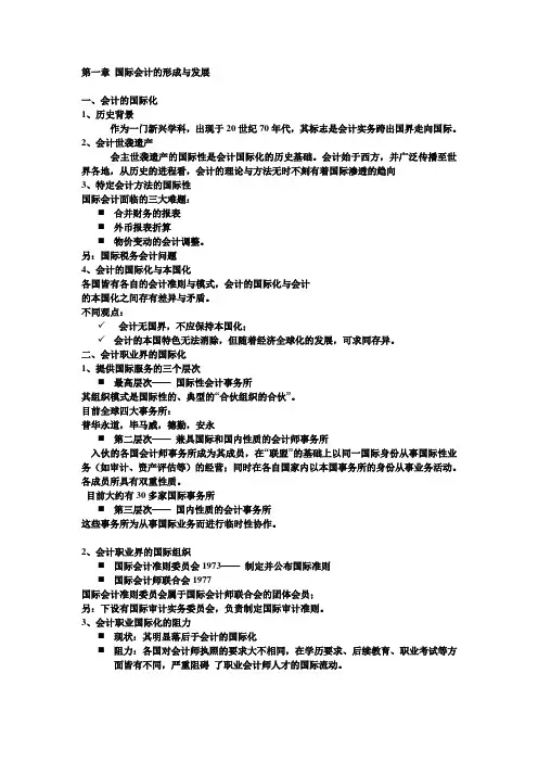 国际会计