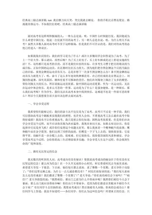经典高三励志演讲稿