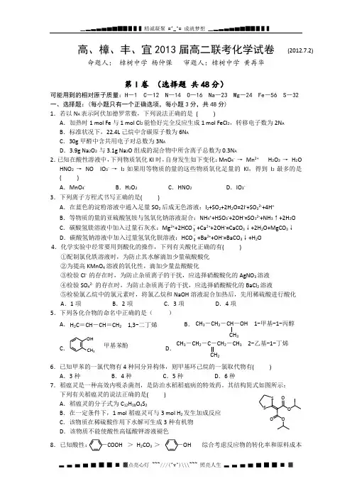 江西省四校2011-2012学年高一下学期期末联考化学试题