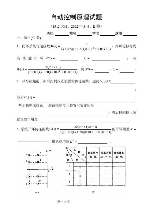 北航考研_自控_期末试题_自控试题(2002年)