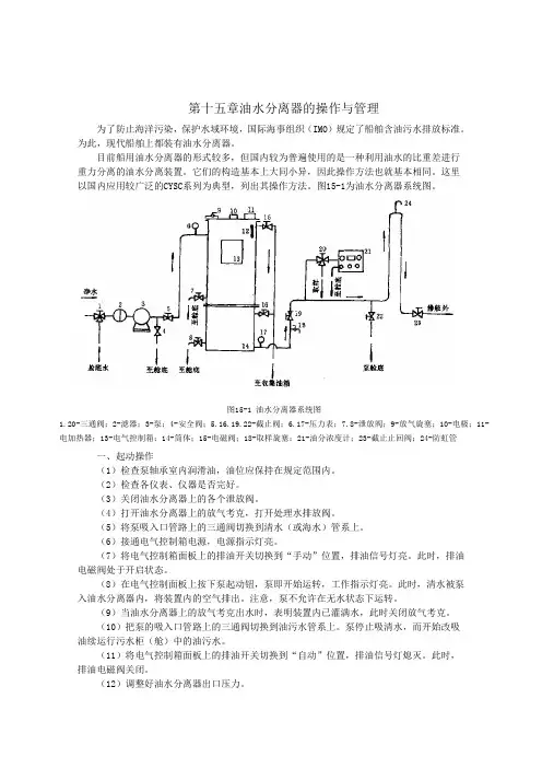 油水分离器的操作与管理