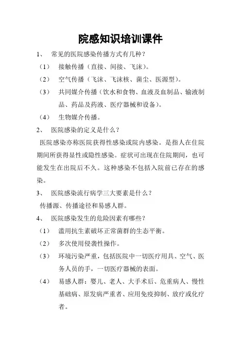 院感知识培训课件 2