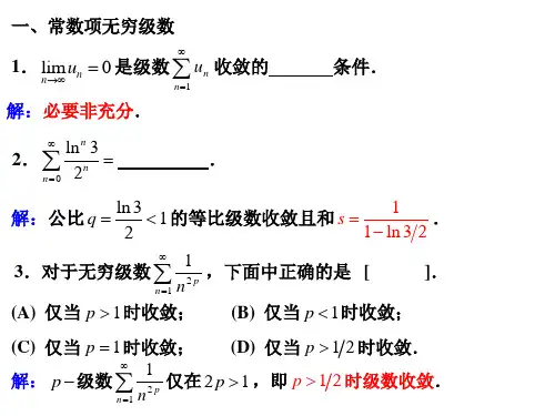 同济大一高数期中复习题