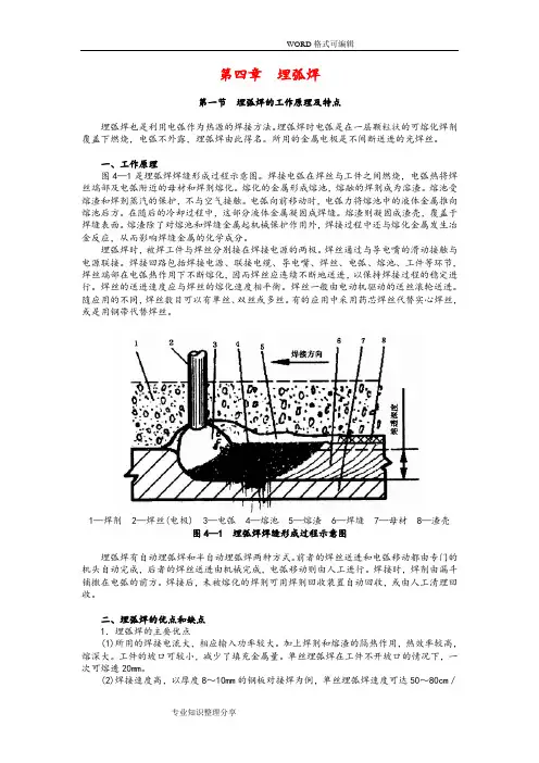 埋弧焊基础知识