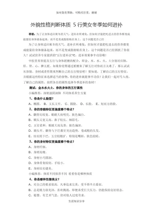 外貌性格判断体质 5行美女冬季如何进补