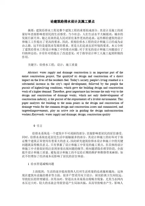 论建筑给排水设计及施工要点