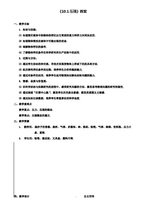 八年级物理下册10.1压强教案1新版