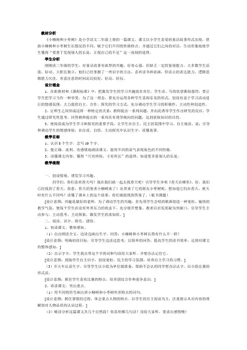 小枣树和小柳树