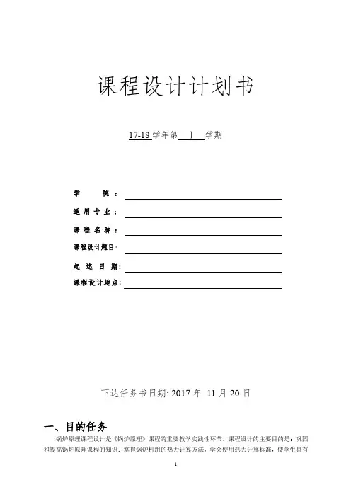 锅炉课程设计计划书