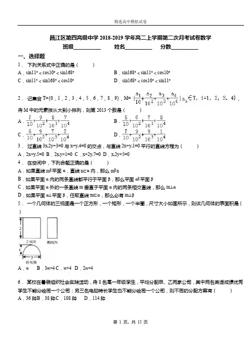 昌江区第四高级中学2018-2019学年高二上学期第二次月考试卷数学(1)