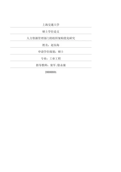 人力资源管理部门的组织架构的优化