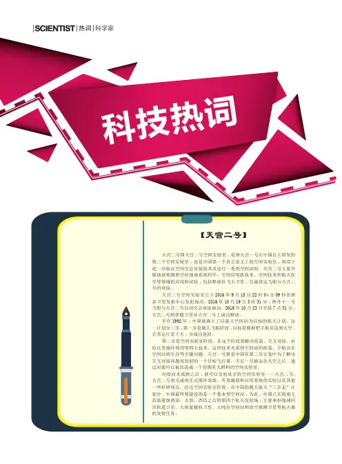 天宫二号