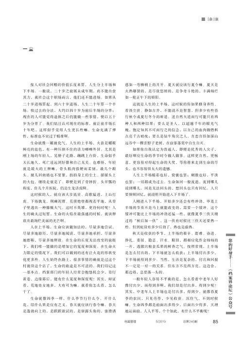 人生的上半场和下半场