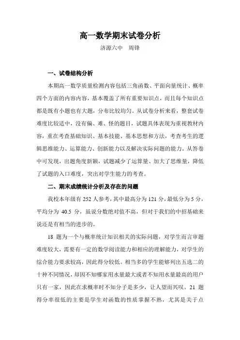 高一数学下期末试卷分析