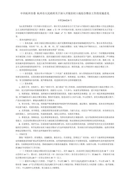 深入开展农村土地综合整治工作的实施意见