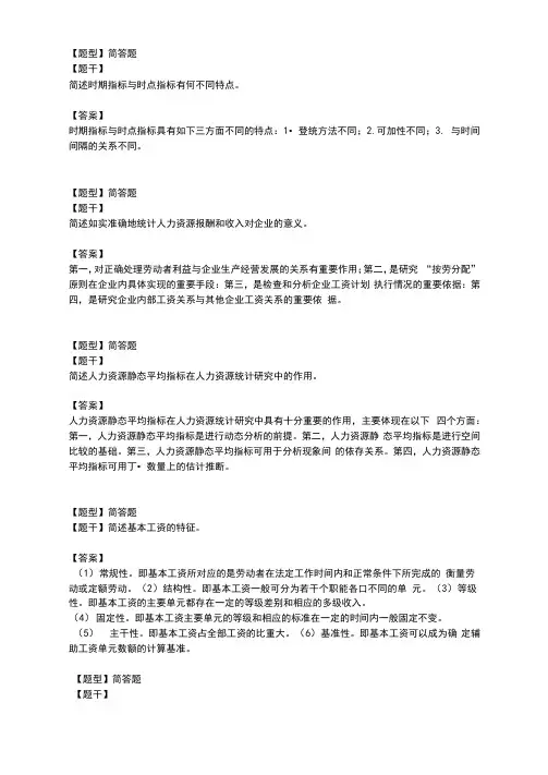 人力资源统计学模拟试题和答案